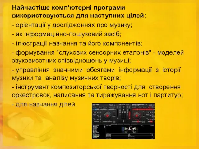 Найчастіше комп'ютерні програми використовуються для наступних цілей: - орієнтації у дослідженнях