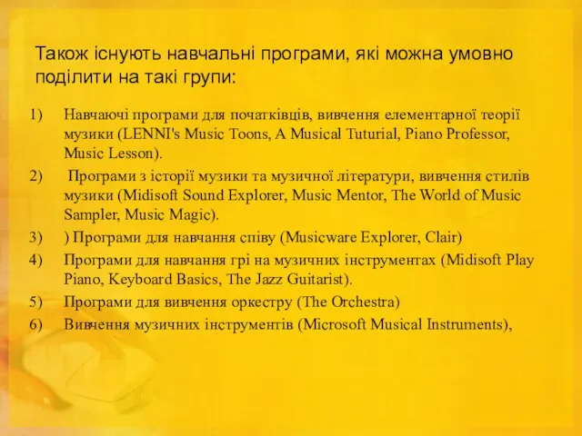 Також існують навчальні програми, які можна умовно поділити на такі групи: