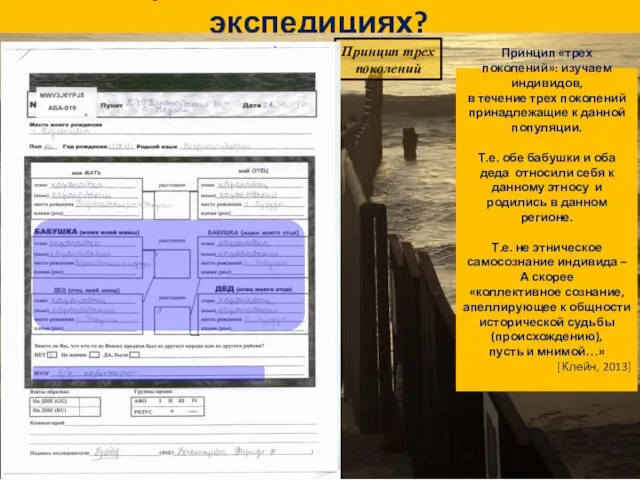 Как работают этногенетики в экспедициях? Этногенетика изучает не этносы, а отражение