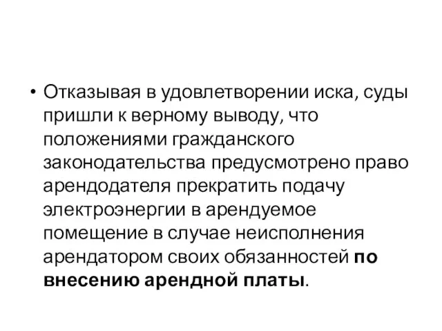 Отказывая в удовлетворении иска, суды пришли к верному выводу, что положениями