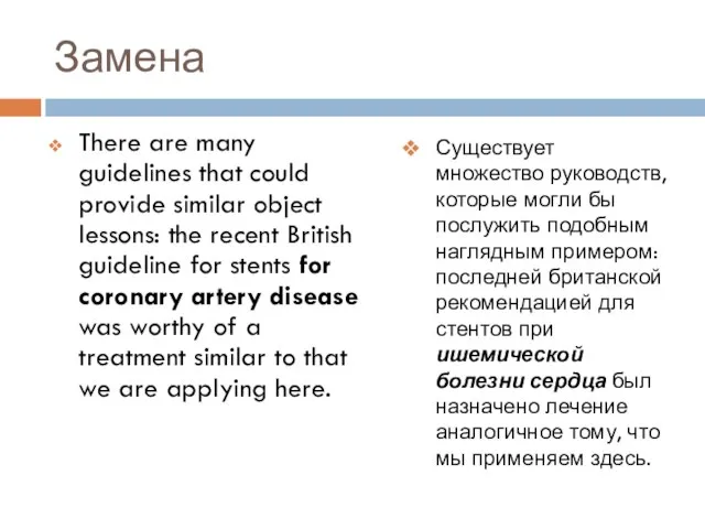 Замена There are many guidelines that could provide similar object lessons: