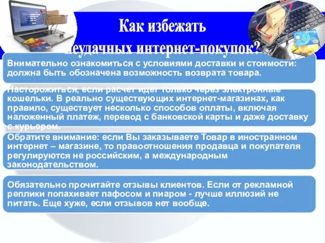 Внимательно ознакомиться с условиями доставки и стоимости: должна быть обозначена возможность