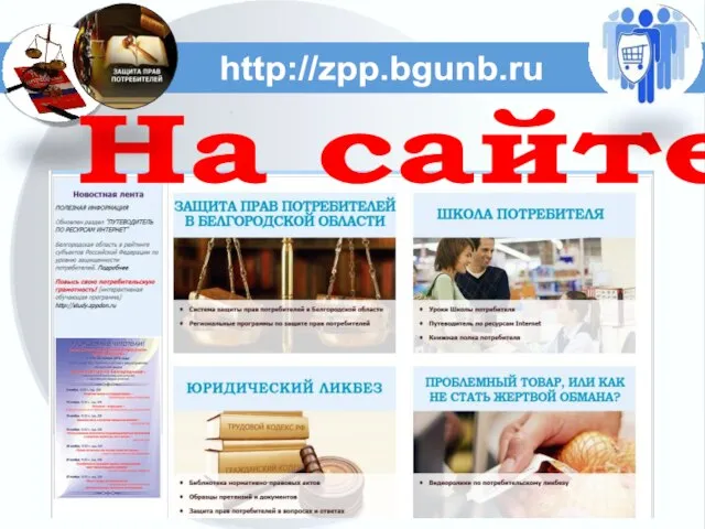 http://zpp.bgunb.ru На сайте