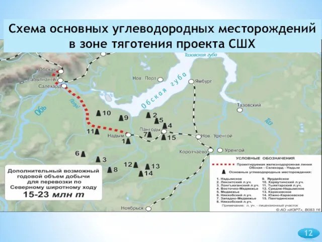 Схема основных углеводородных месторождений в зоне тяготения проекта СШХ 12