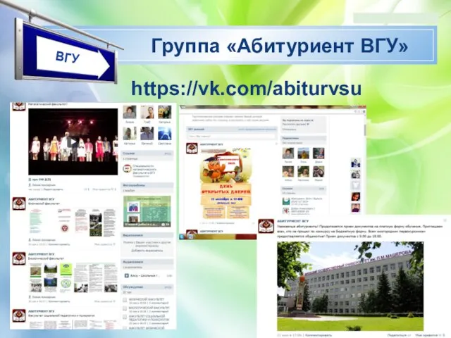 www.themegallery.com Группа «Абитуриент ВГУ» ВГУ https://vk.com/abiturvsu