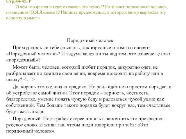 Ладыженская Т.А., Баранов М.Т. Русский язык. 5 класс 2009 Просвещение Стр.44-45,