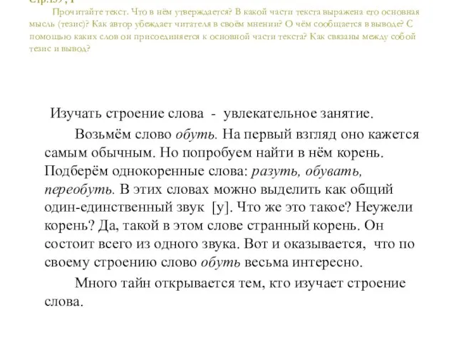 Ладыженская Т.А., Баранов М.Т. Русский язык. 5 кл. 2009 Просвещение Стр.159