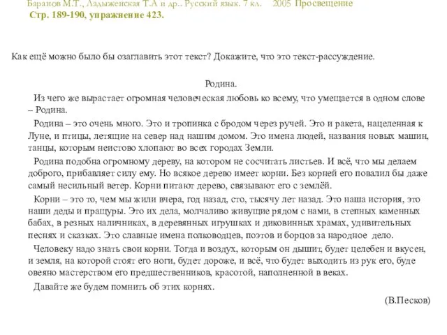 Баранов М.Т., Ладыженская Т.А и др.. Русский язык. 7 кл. 2005