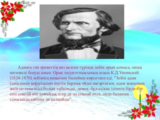 Адамға тән әрекеттің кез келген түрінде зейін орын алмаса, оның нәтижелі