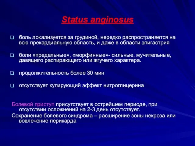 Status anginosus боль локализуется за грудиной, нередко распространяется на всю прекардиальную