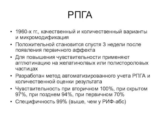 РПГА 1960-х гг., качественный и количественный варианты и микромодификация Положительной становится