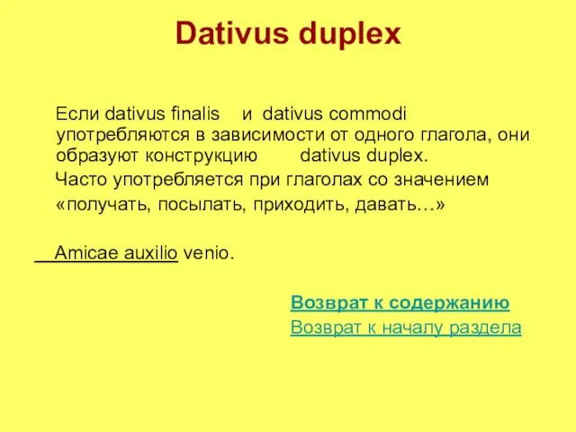 Dativus duplex Если dativus finalis и dativus commodi употребляются в зависимости