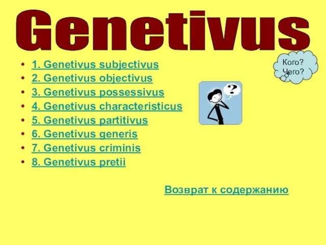 1. Genetivus subjectivus 2. Genetivus objectivus 3. Genetivus possessivus 4. Genetivus