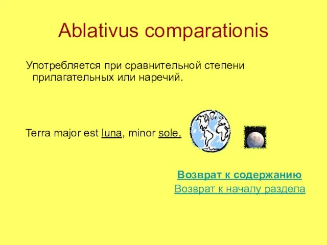Ablativus comparationis Употребляется при сравнительной степени прилагательных или наречий. Terra major