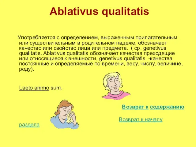 Ablativus qualitatis Употребляется с определением, выраженным прилагательным или существительным в родительном