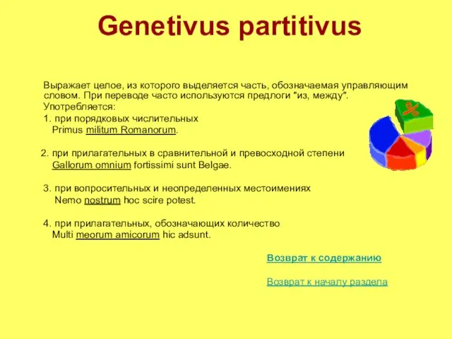 Genetivus partitivus Выражает целое, из которого выделяется часть, обозначаемая управляющим словом.