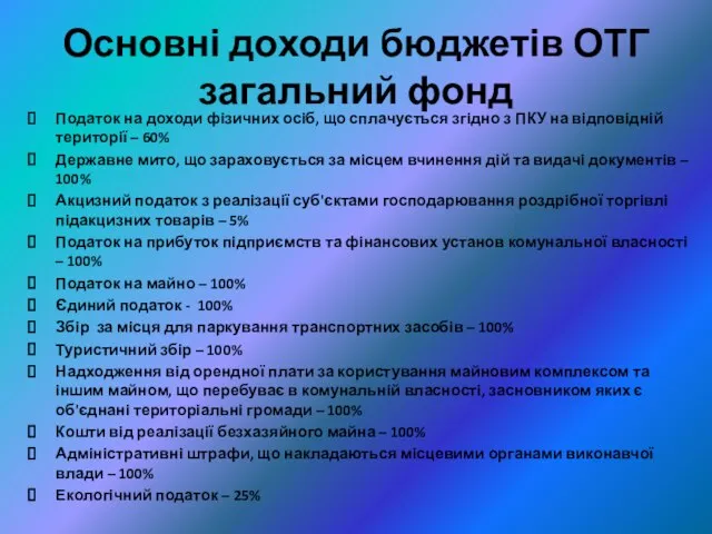 Основні доходи бюджетів ОТГ загальний фонд Податок на доходи фізичних осіб,