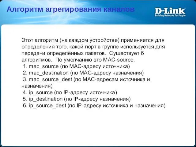 Этот алгоритм (на каждом устройстве) применяется для определения того, какой порт