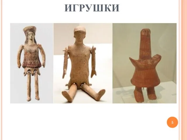 ИГРУШКИ