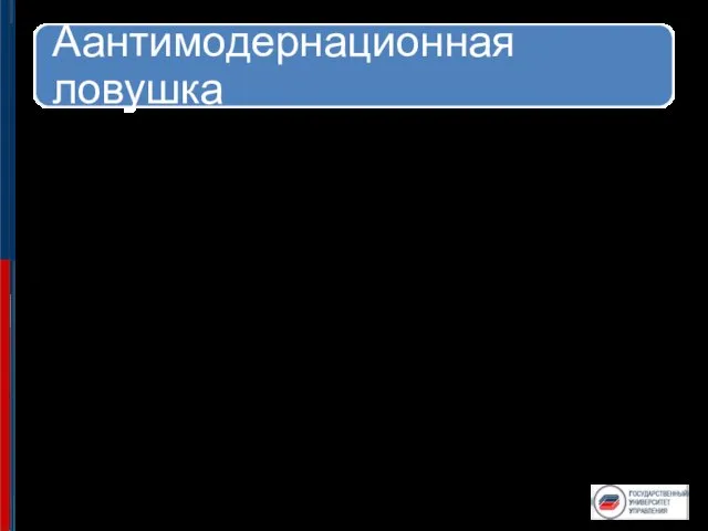 Россия попала в антимодернационную ловушку: падение цен на нефть вызывает потребность