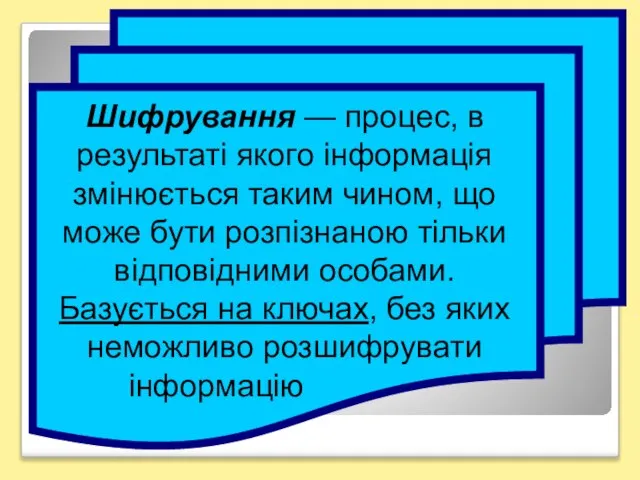 Шифрування — процес, в результаті якого інформація змінюється таким чином, що