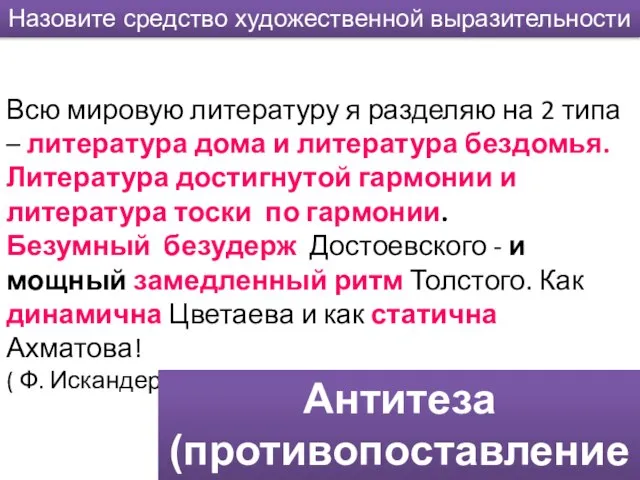 Всю мировую литературу я разделяю на 2 типа – литература дома