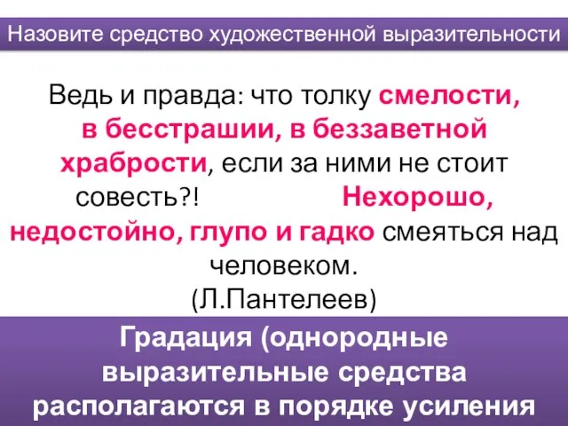 Ведь и правда: что толку смелости, в бесстрашии, в беззаветной храбрости,