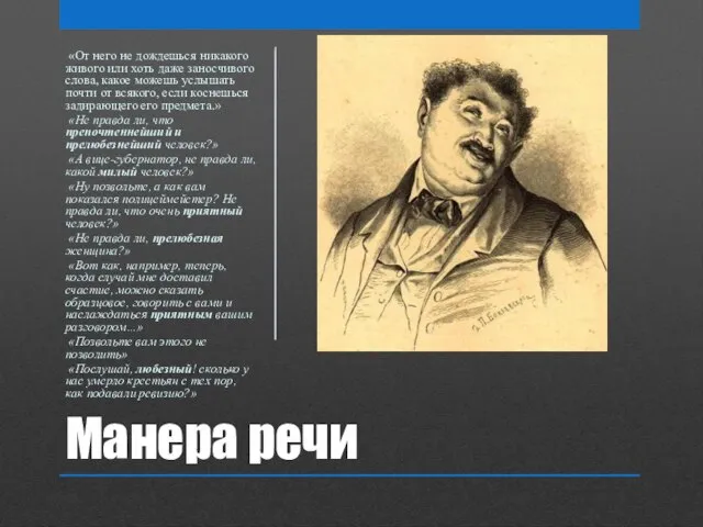 Манера речи «От него не дождешься никакого живого или хоть даже