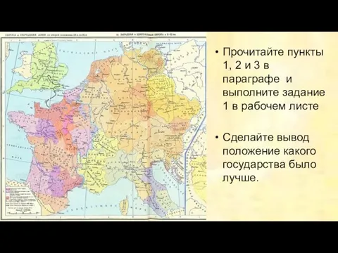 Прочитайте пункты 1, 2 и 3 в параграфе и выполните задание