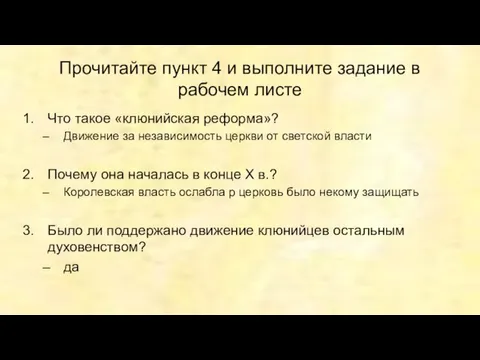 Прочитайте пункт 4 и выполните задание в рабочем листе Что такое