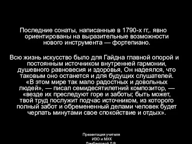 Последние сонаты, написанные в 1790-х гг,. явно ориентированы на выразительные возможности