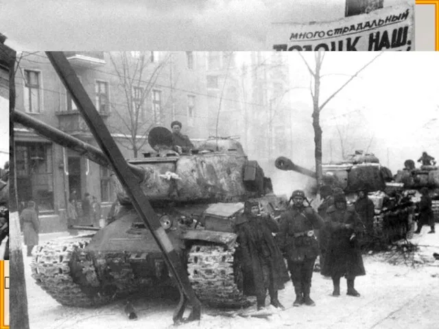 Белорусская стратегическая наступательная операция 1944 г. Операция «Багратион» с 23 июня