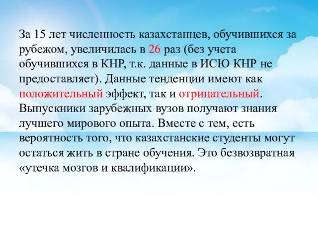 За 15 лет численность казахстанцев, обучившихся за рубежом, увеличилась в 26