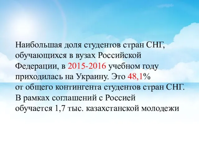 Наибольшая доля студентов стран СНГ, обучающихся в вузах Российской Федерации, в