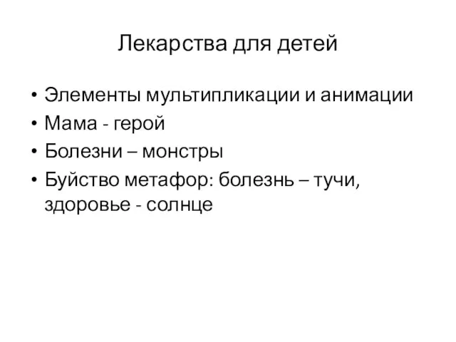 Лекарства для детей Элементы мультипликации и анимации Мама - герой Болезни