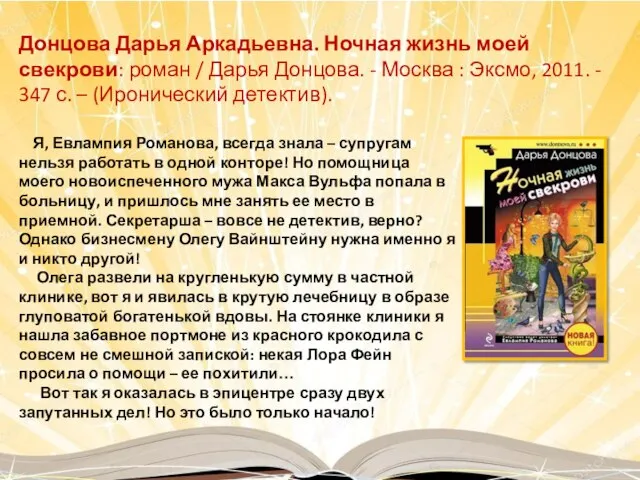 Я, Евлампия Романова, всегда знала – супругам нельзя работать в одной