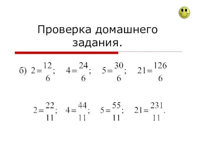 Проверка домашнего задания.