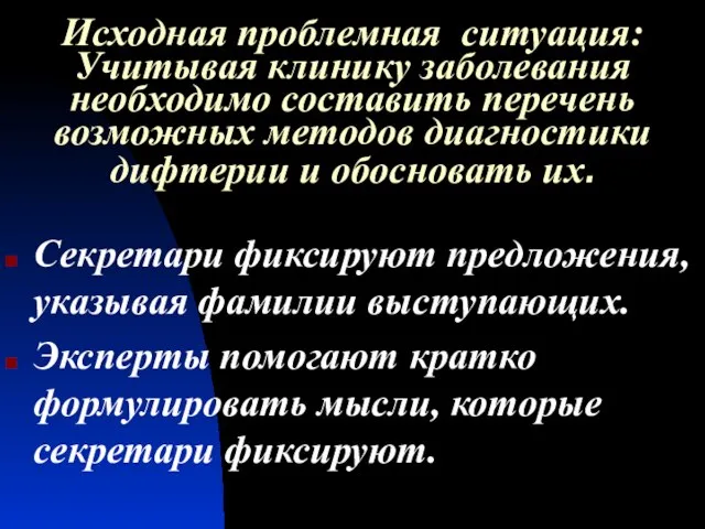 Исходная проблемная ситуация: Учитывая клинику заболевания необходимо составить перечень возможных методов