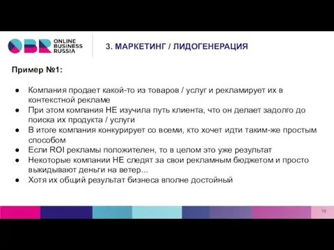 Пример №1: Компания продает какой-то из товаров / услуг и рекламирует