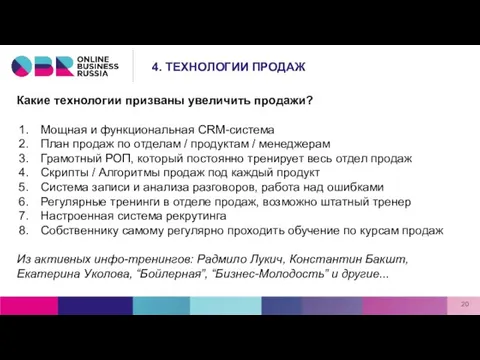 Какие технологии призваны увеличить продажи? Мощная и функциональная CRM-система План продаж