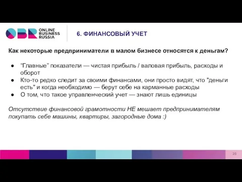 Как некоторые предприниматели в малом бизнесе относятся к деньгам? “Главные” показатели