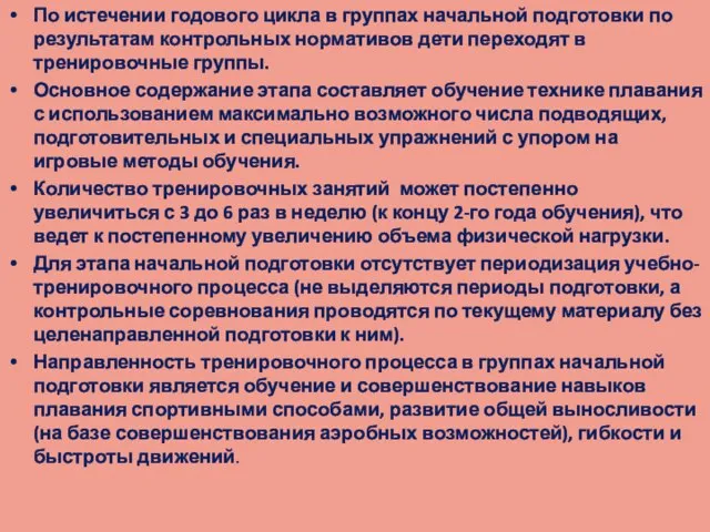 По истечении годового цикла в группах начальной подготовки по результатам контрольных