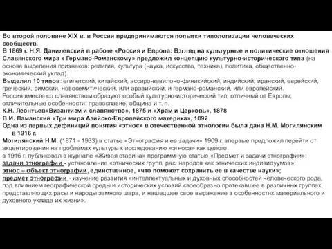 Во второй половине XIX в. в России предпринимаются попытки типологизации человеческих