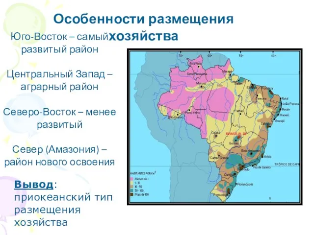 Особенности размещения хозяйства Юго-Восток – самый развитый район Центральный Запад –