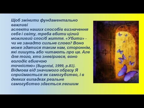 Щоб змінити фундаментально важливі аспекти наших способів визначення себе і світу,