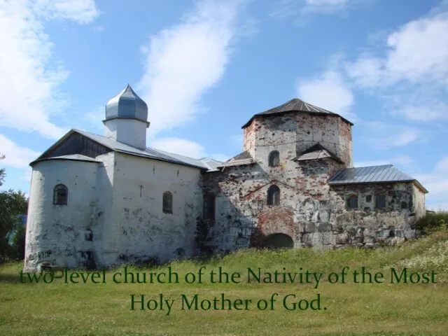 two-level church of the Nativity of the Most Holy Mother of God.