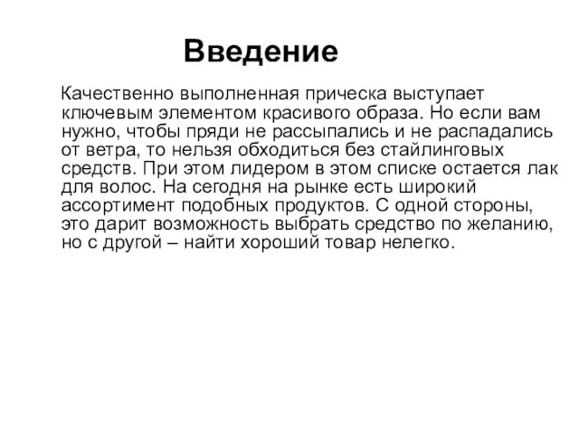 Введение Качественно выполненная прическа выступает ключевым элементом красивого образа. Но если