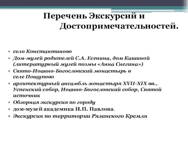 село Константиново Дом-музей родителей С.А. Есенина, дом Кашиной (литературный музей поэмы