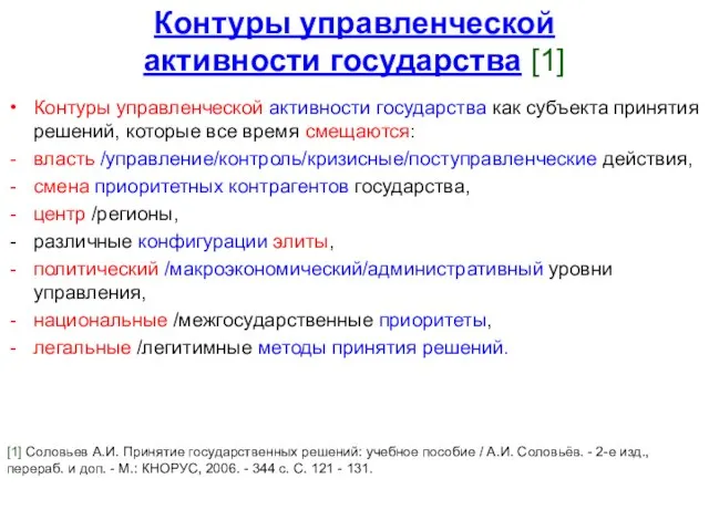 Контуры управленческой активности государства [1] Контуры управленческой активности государства как субъекта