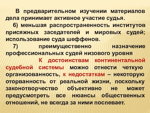 В предварительном изучении материалов дела принимает активное участие судья. 6) меньшая